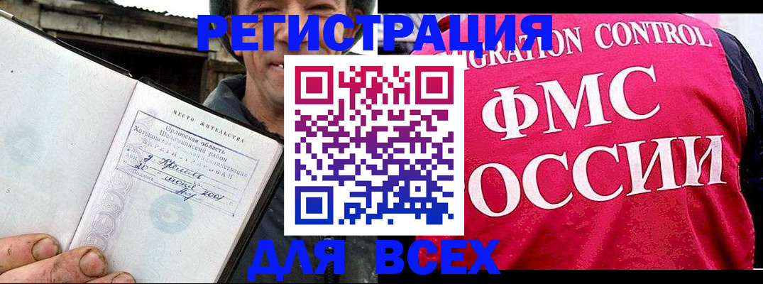 прописка законно в Ишимбае