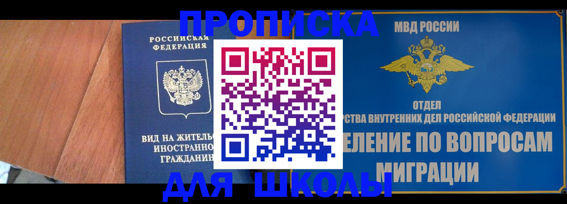прописка в Ишимбае