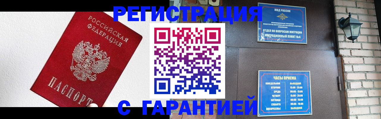 прописка для работы в Ишимбае
